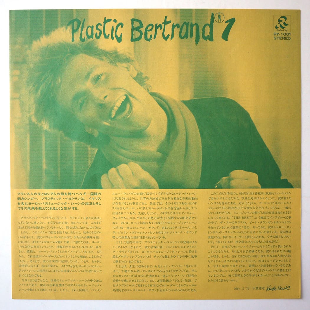 PLASTIC BERTRAND - First Album (PROMO) - Image 6