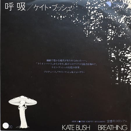KATE BUSH - Breathing (PROMO)