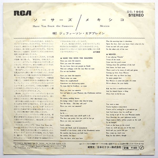 JEFFERSON AIRPLANE - Have You Seen The Saucers (PROMO) - Image 2