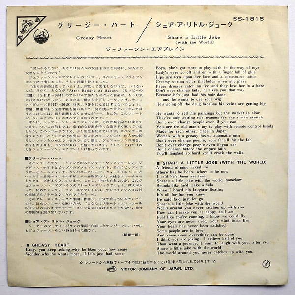 JEFFERSON AIRPLANE - Greasy Heart - Image 2