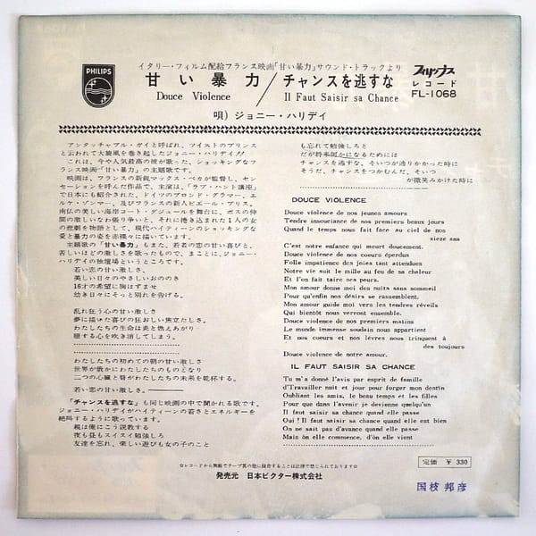 JOHNNY HALLYDAY - Douce Violence - Image 2