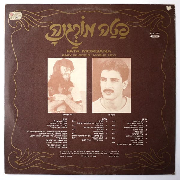 פטה מורגנה - גרי אקשטיין - Image 2