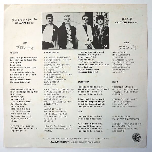 BLONDIE - Kidnapper (PROMO) - Image 2