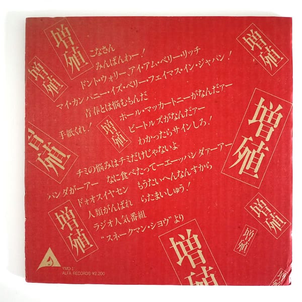 YMO - X∞Multiplies - Image 2