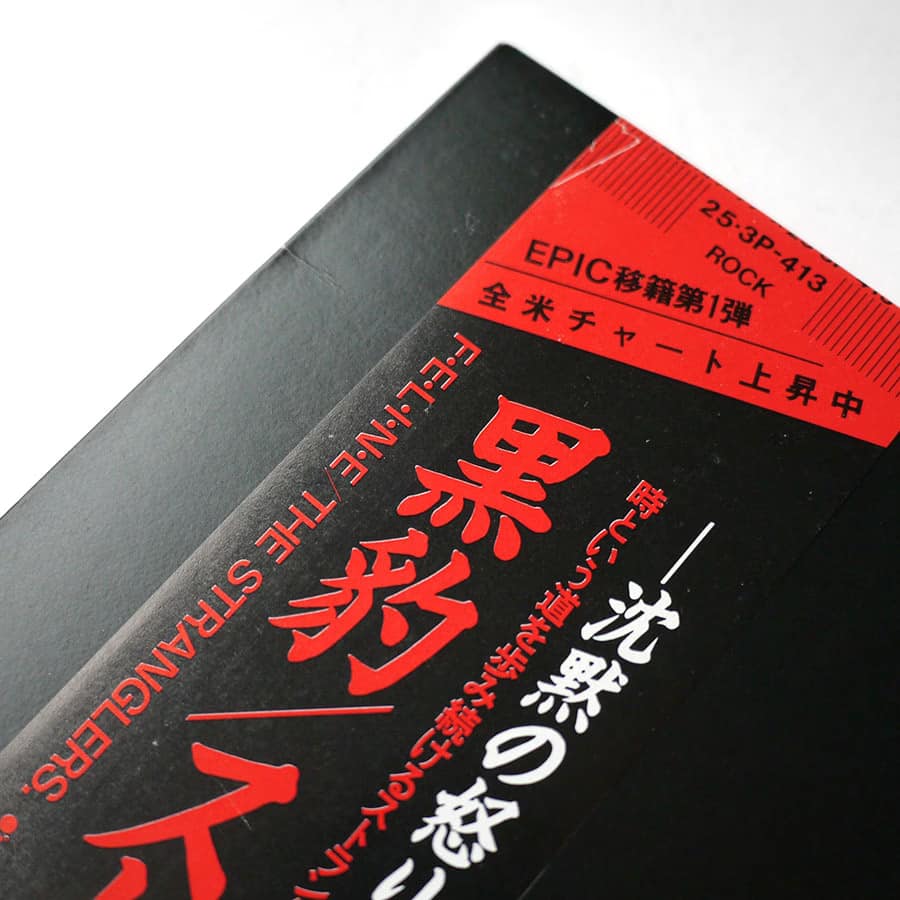 STRANGLERS - Feline - Image 2