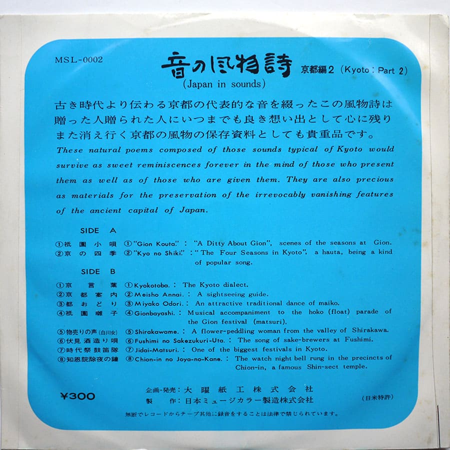 JAPAN IN SOUNDS - Kyoto - Image 2