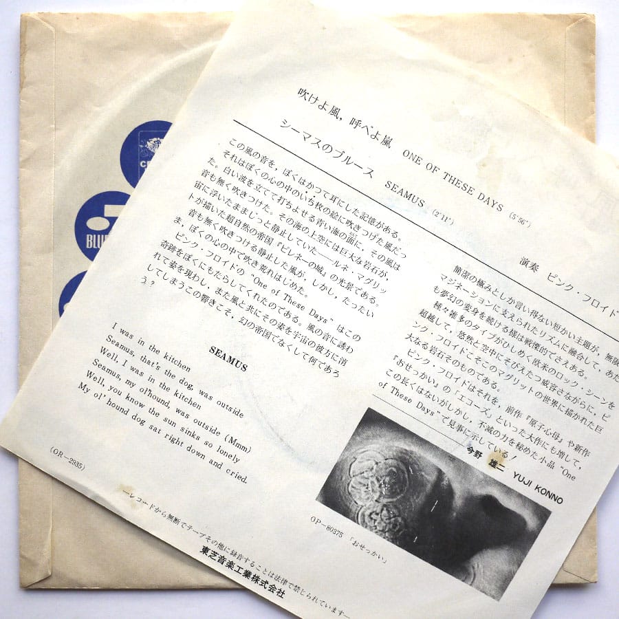 PINK FLOYD - One Of These Days - Image 2