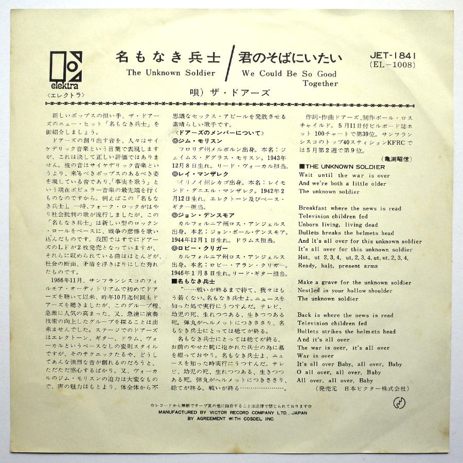 DOORS - The Unknown Soldier - Image 2