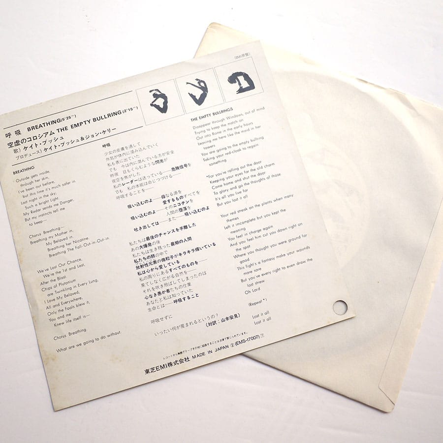 KATE BUSH - Breathing (PROMO) - Image 2