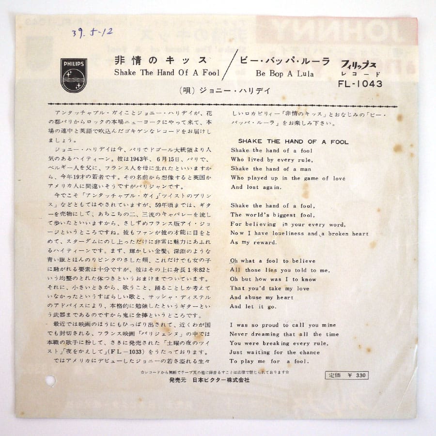 JOHNNY HALLYDAY - Shake The Hand of A Fool - Image 2