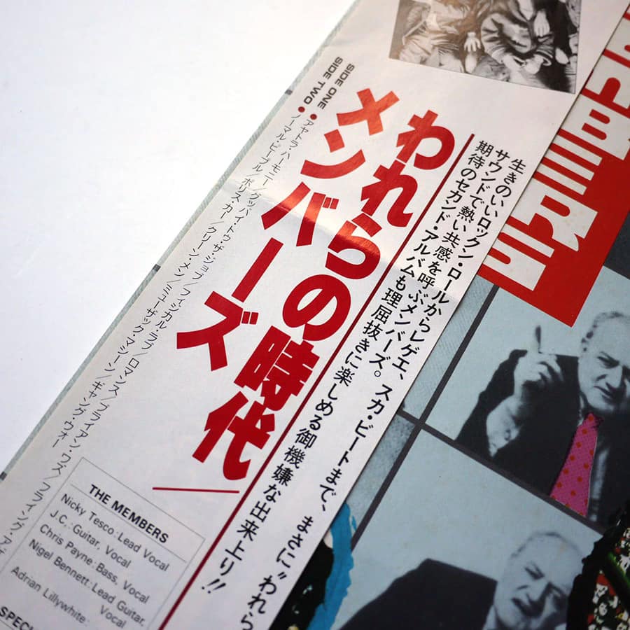 MEMBERS - 1980 The Choice Is Yours (PROMO) - Image 3