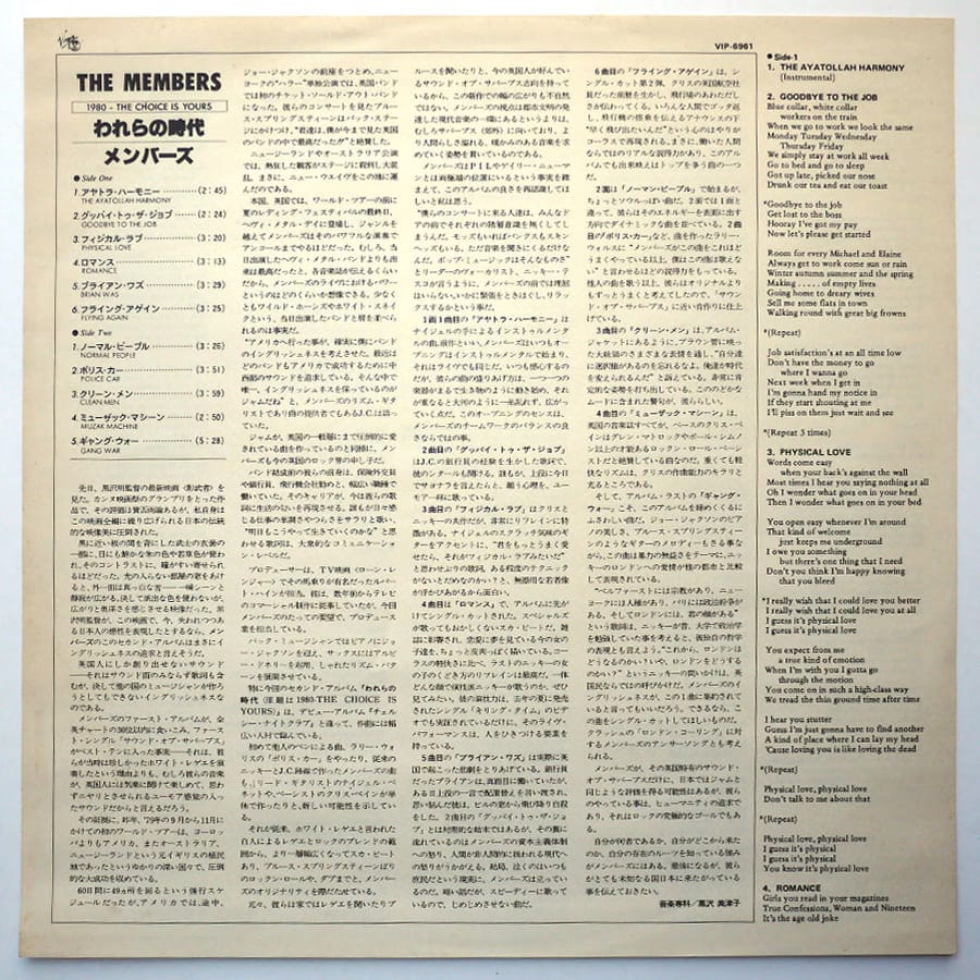 MEMBERS - 1980 The Choice Is Yours (PROMO) - Image 4