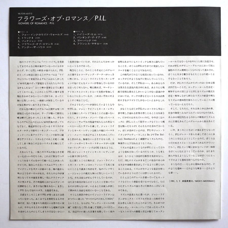 PUBLIC IMAGE LTD - The Flowers Of Romance - Image 9