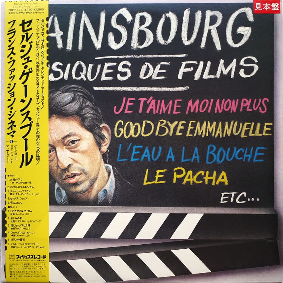 SERGE GAINSBOURG - Musiques De Films (PROMO)