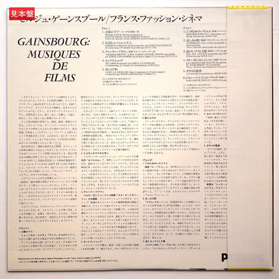 SERGE GAINSBOURG - Musiques De Films (PROMO) - Image 2