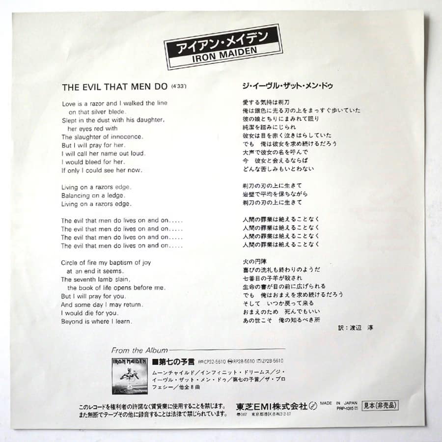 IRON MAIDEN - The Evil That Men Do (PROMO) - Image 3