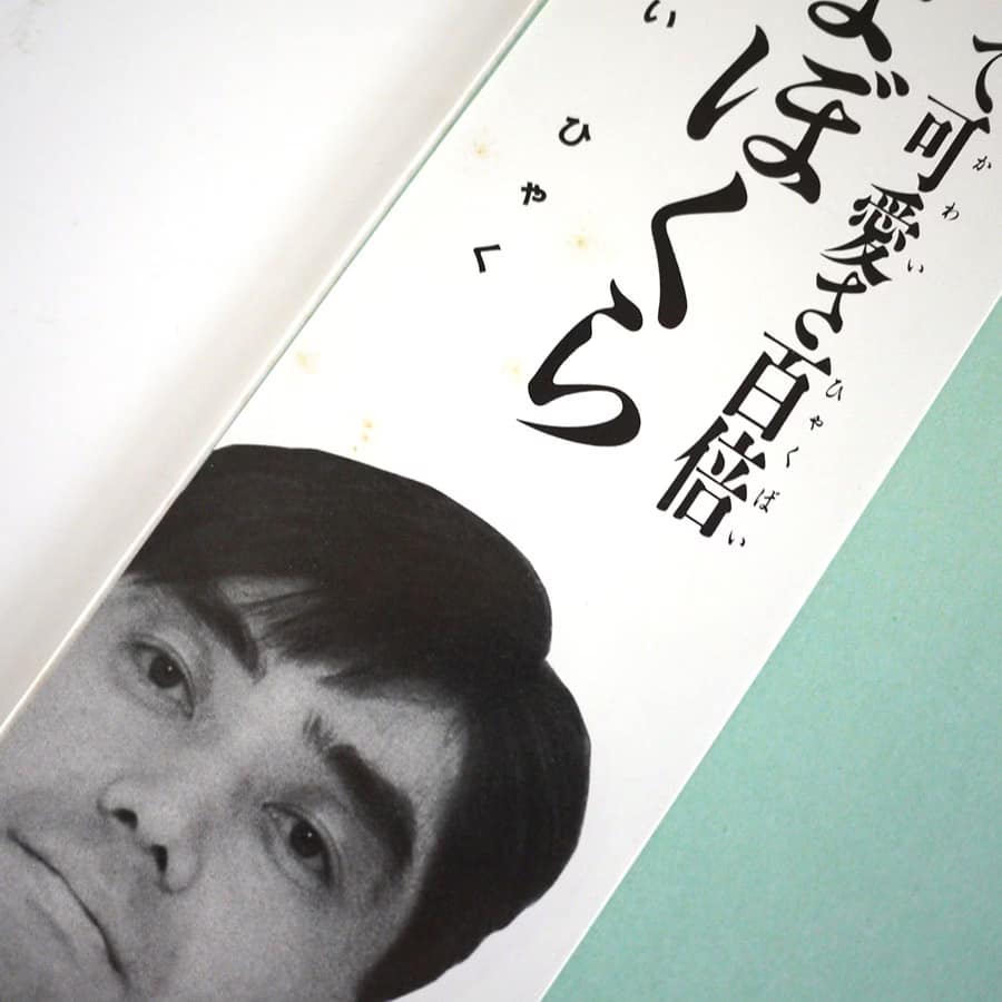 YMO - Naughty Boys - Image 3