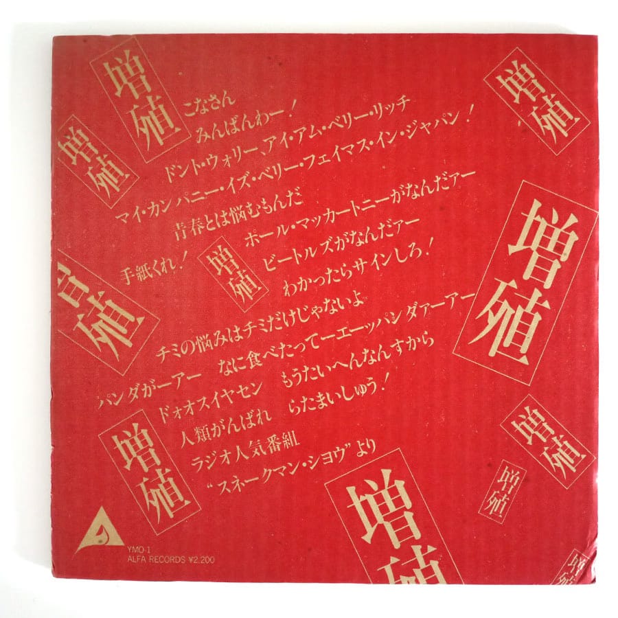 YMO - X∞Multiplies - Image 2