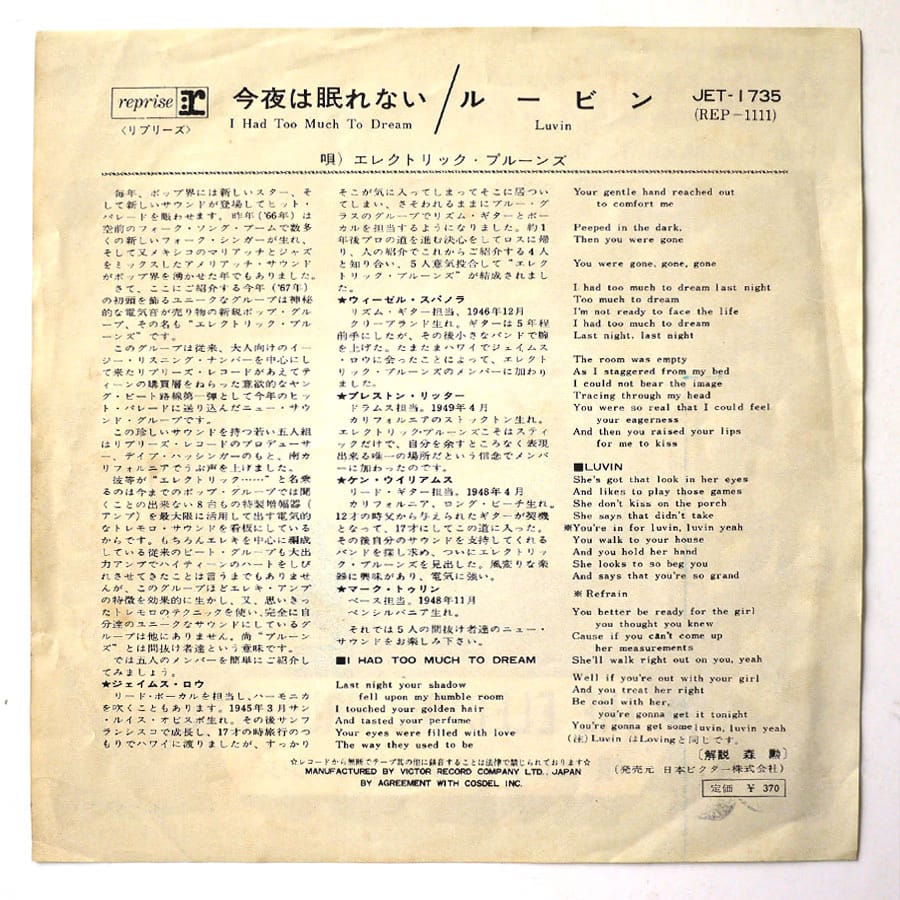 ELECTRIC PRUNES - I Had Too Much To Dream - Image 2