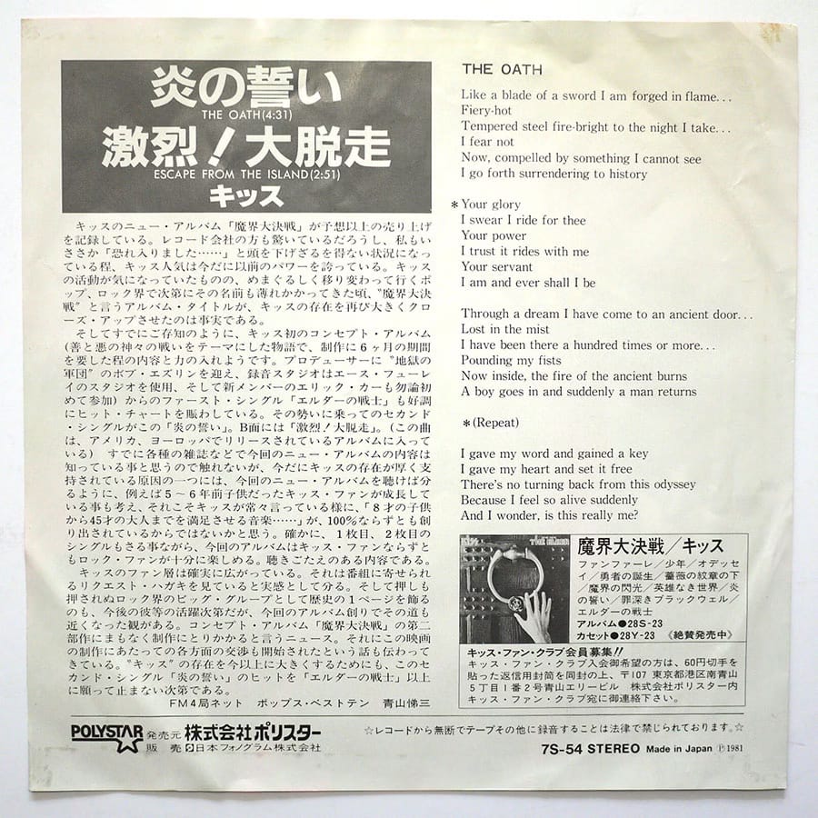 KISS - The Oath (PROMO) - Image 2