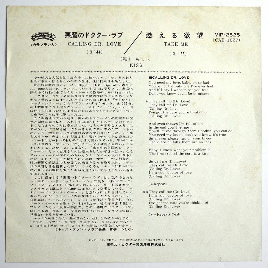 KISS - Calling Dr. Love - Image 2