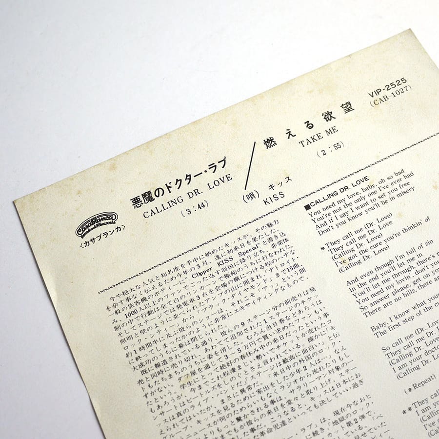 KISS - Calling Dr. Love - Image 3