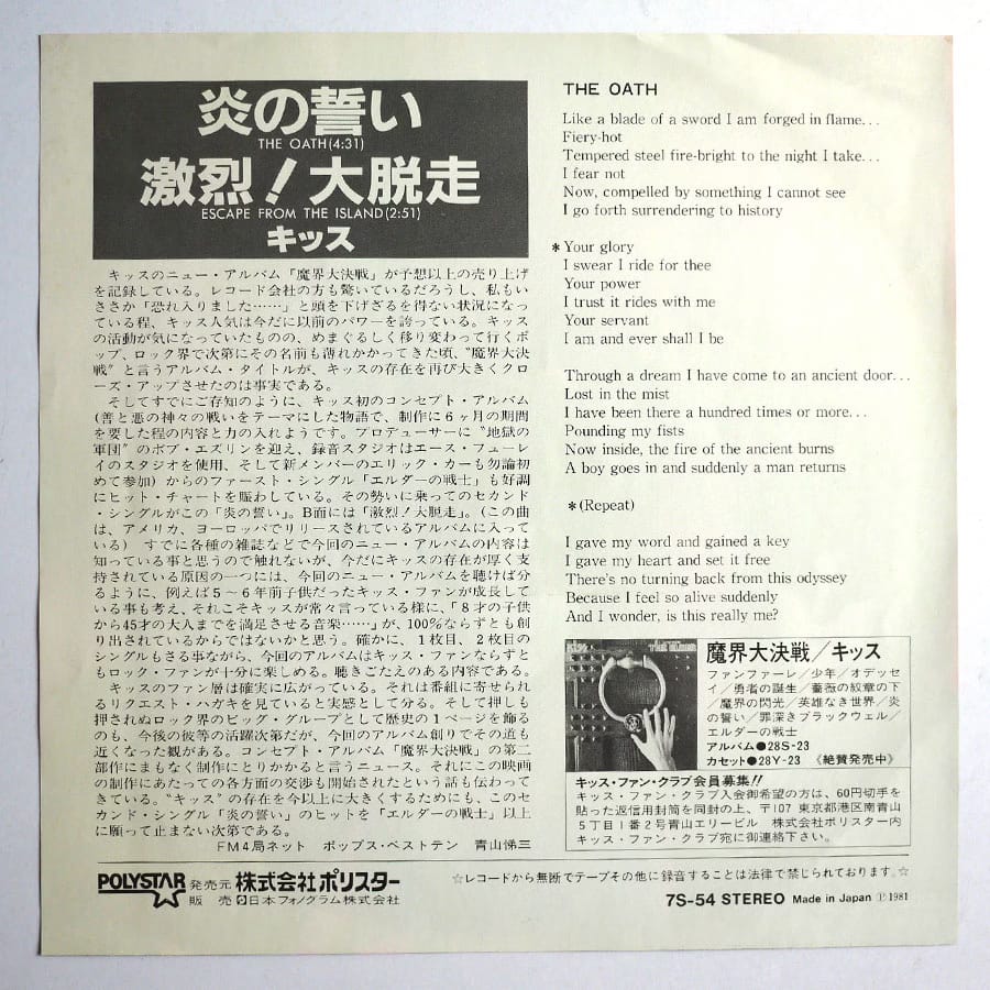 KISS - The Oath - Image 2