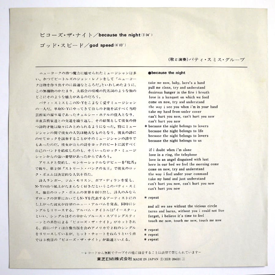 PATTI SMITH - Because The Night - Image 2