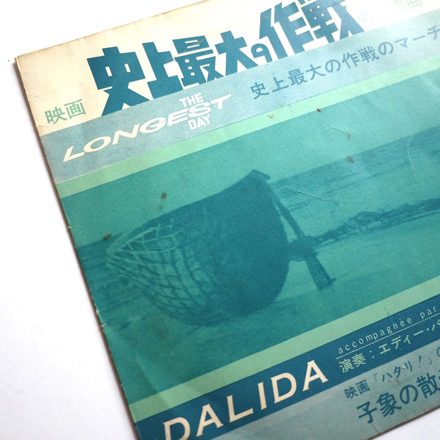 DALIDA - The Longest Day - Image 2