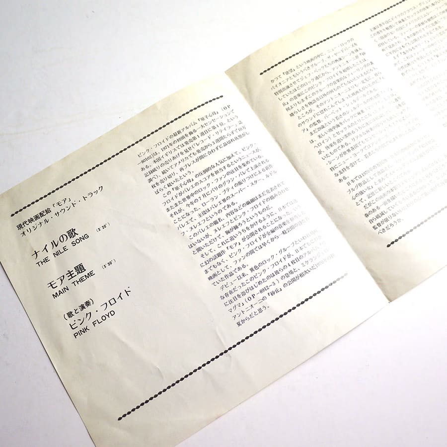 PINK FLOYD - The Nile Song - Image 4