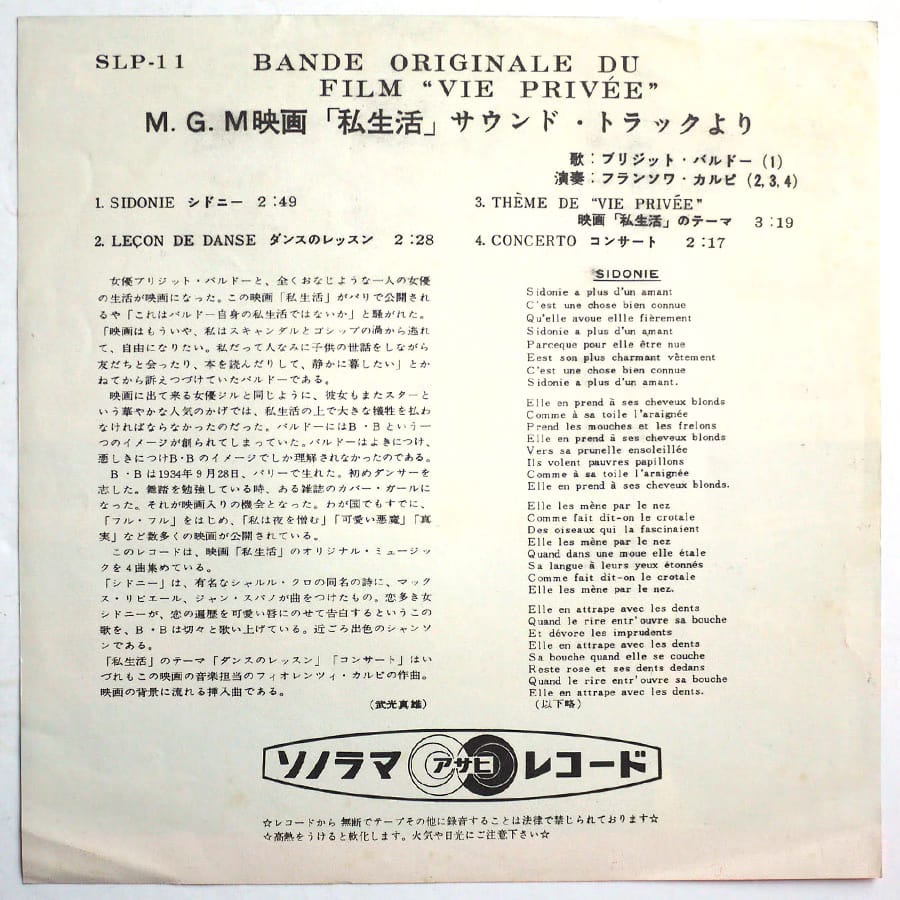 BRIGITTE BARDOT - Bande Originale Du Film Vie Privée - Image 2