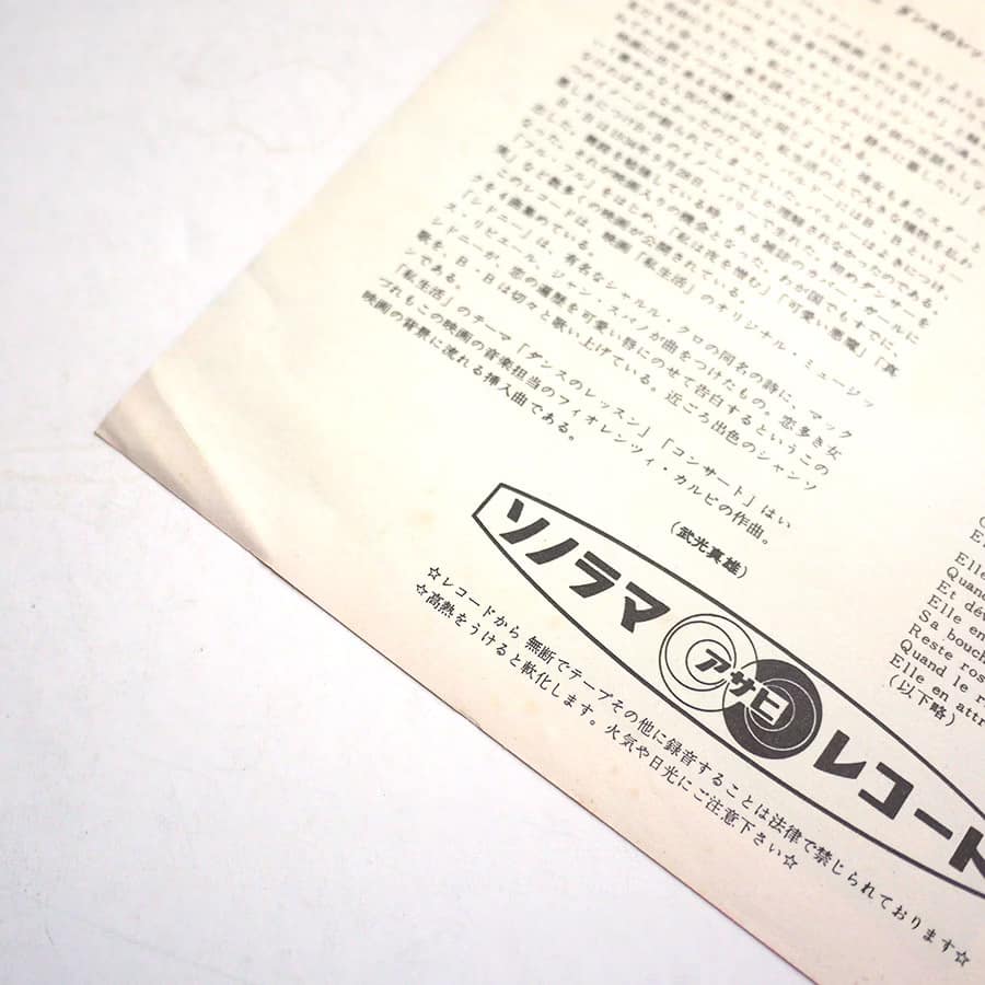 BRIGITTE BARDOT - Bande Originale Du Film Vie Privée - Image 4