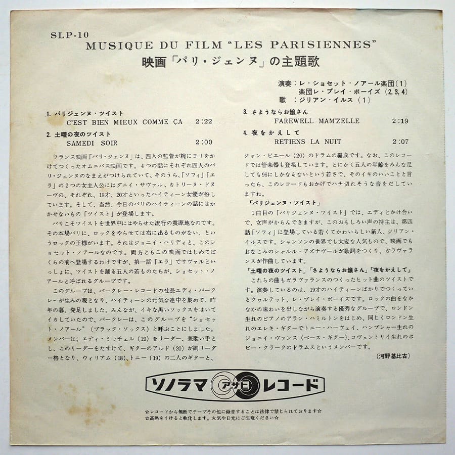 LES CHAUSSETTES NOIRES, GILLIAN HILLS, LES PLAY BOYS - Musique Du Film "Les Parisiennes" - Image 2