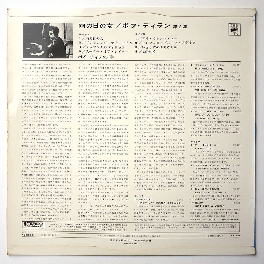 BOB DYLAN - Rainy Day Women 12&35 (Vol.5) - Image 2