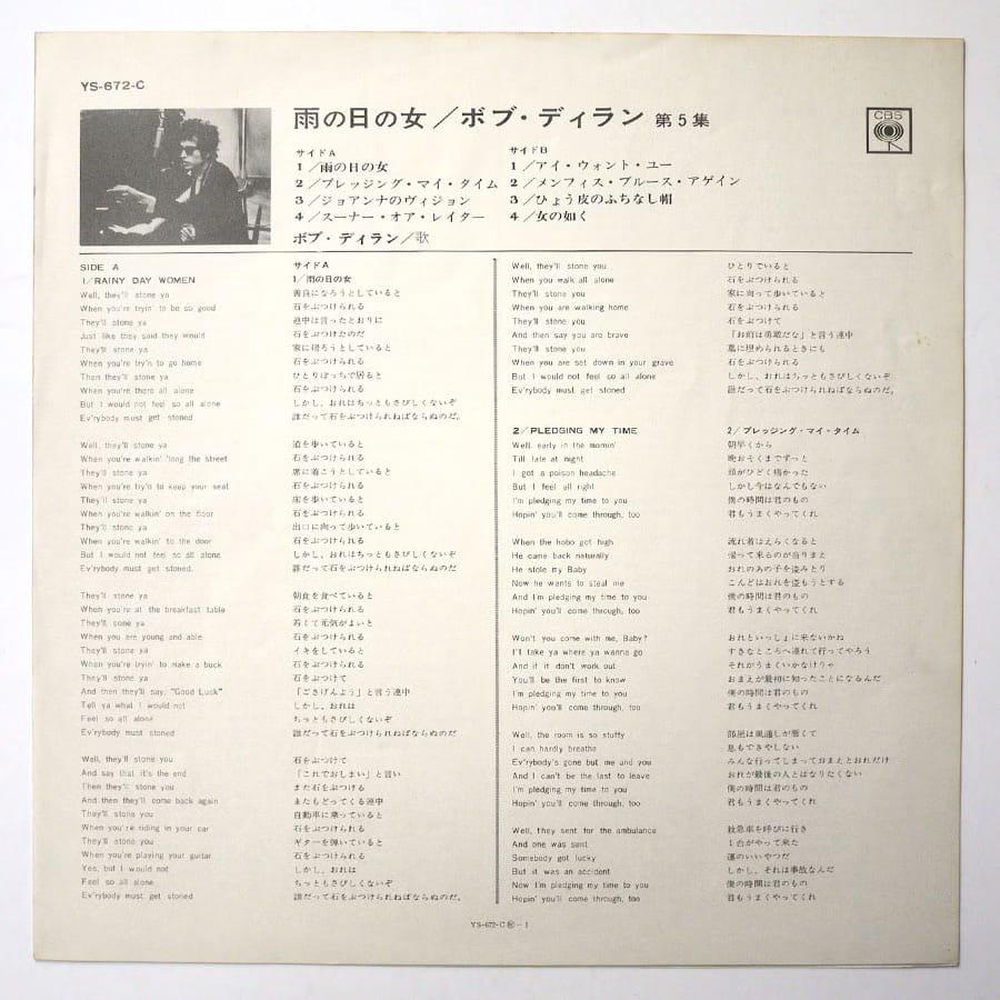 BOB DYLAN - Rainy Day Women 12&35 (Vol.5) - Image 6