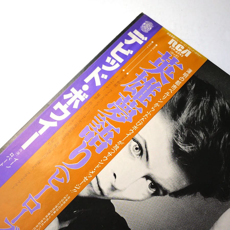 DAVID BOWIE - Heroes - Image 3