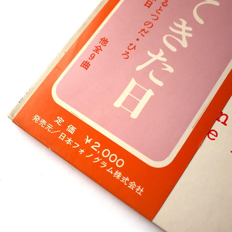 STRAWBERRY PATH - When The Raven Has Come To The Earth - Image 3