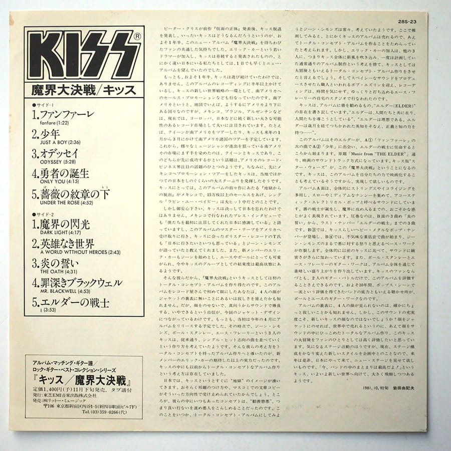 KISS - (Music From) The Elder - Image 9