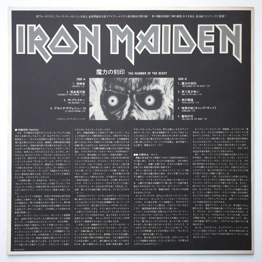 IRON MAIDEN - The Number Of The Beast - Image 6