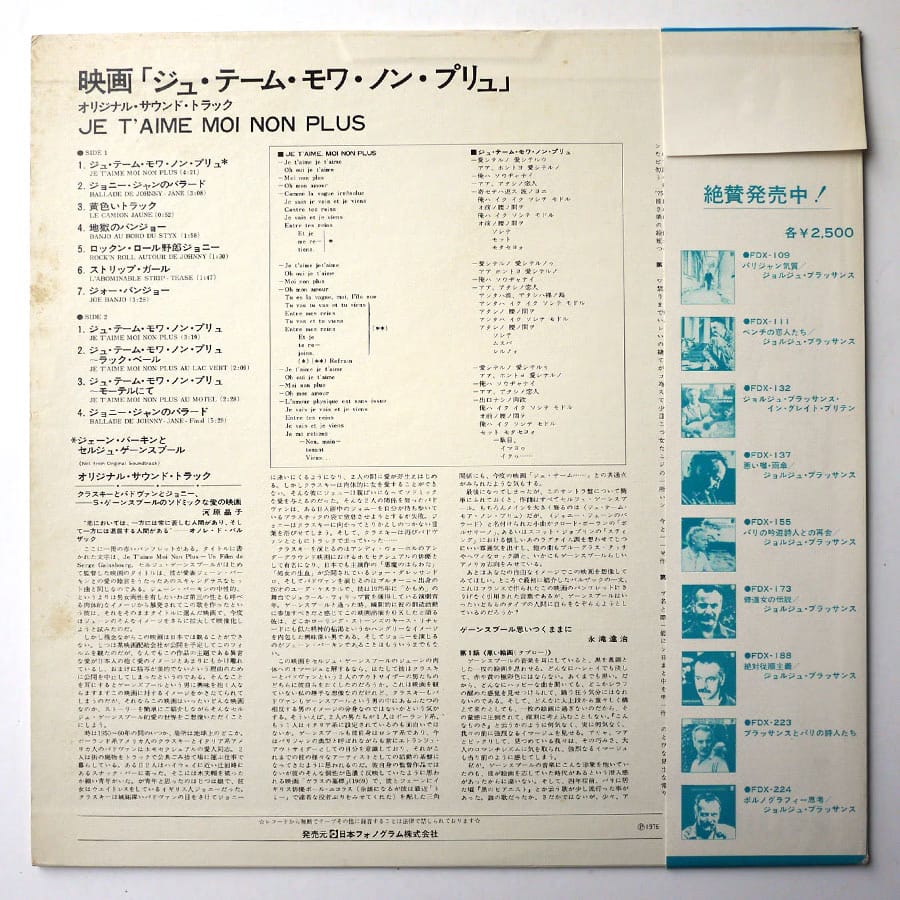 SERGE GAINSBOURG - Je T'Aime Moi Non Plus - Image 7