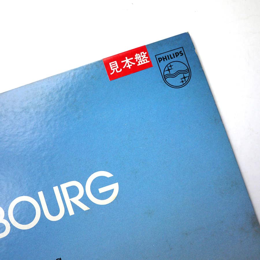 GAINSBOURG - Aux Armes Et Cætera (PROMO) - Image 2