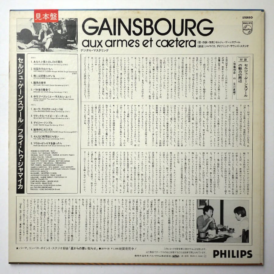 GAINSBOURG - Aux Armes Et Cætera (PROMO) - Image 6