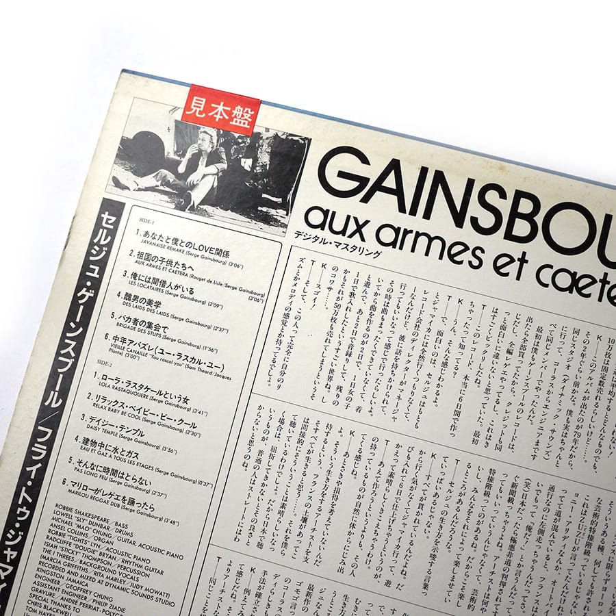 GAINSBOURG - Aux Armes Et Cætera (PROMO) - Image 7