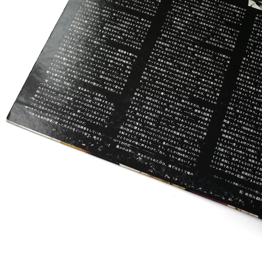 SERGE GAINSBOURG - Serge Gainsbourg - Image 3