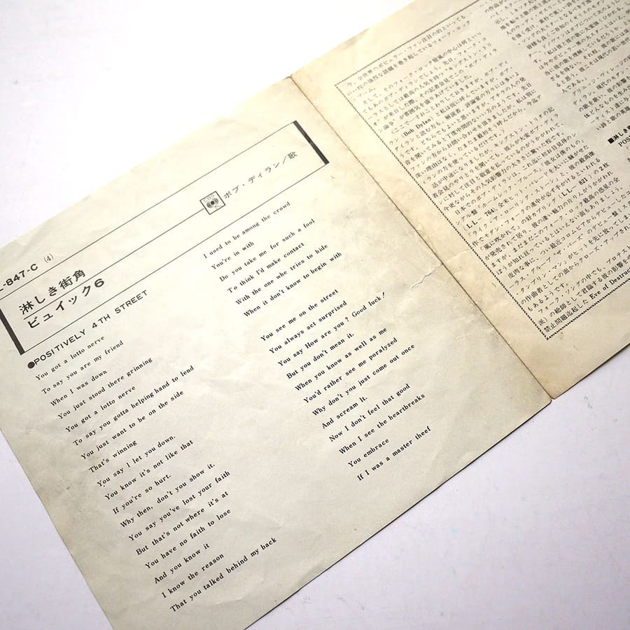 BOB DYLAN - Positively 4th Street - Image 4