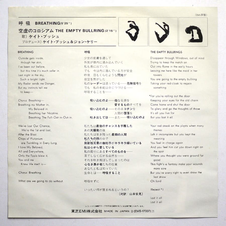 KATE BUSH - Breathing (PROMO) - Image 2