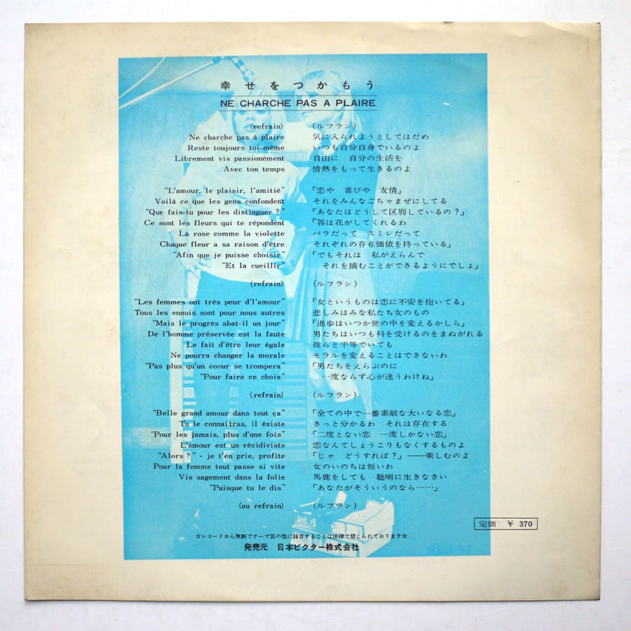 MIREILLE DARC - Ce Ne Sera Jamais Trop - Image 3