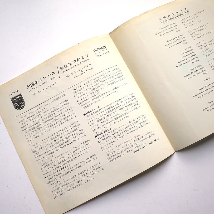 MIREILLE DARC - Ce Ne Sera Jamais Trop - Image 4