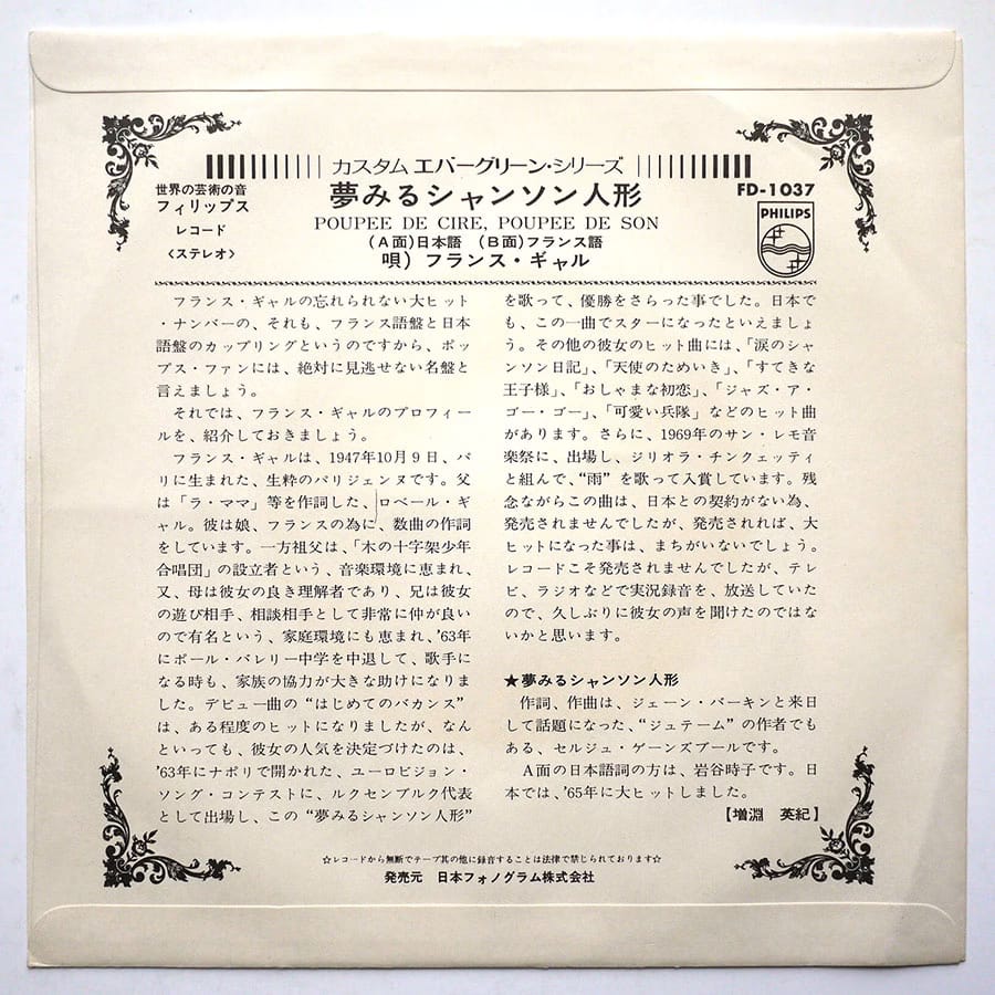 FRANCE GALL - Poupee De Cire, Poupee De Son - Image 2